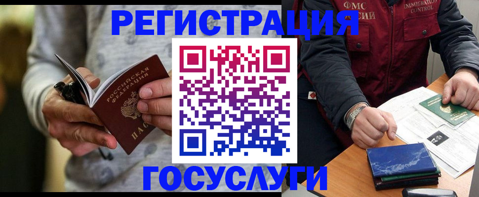 миграционный учет в Лузе